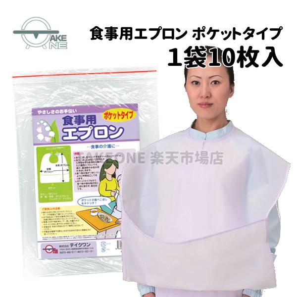 食事用エプロン ポケット付き 介護用エプロン 食事介助エプロン 大人用エプロン シ...