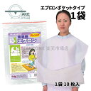 介護用エプロン ポケット付き 食事用エプロン 食事介助エプロン 大人用エプロン 使い捨てエプロン シニア 介護施設 業務用 作業用 防水 1袋10枚入 テイクワ...
