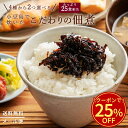 \今だけ!クーポン利用で25%OFF/ 佃煮 「選べる2種 25食相当 400年の歴史小豆島の本格醤油と北海道産昆布の佃煮」 佃煮セット セット メール便 送料...