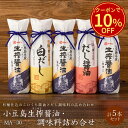 \今だけ!クーポン利用で10%OFF/ 小豆島 生搾醤油・調味料詰め合せ(MA-30) 生搾醤油 300ml×3本・白だし 300ml×1本・だし醤油 300m...