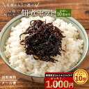 \今だけ!33%OFF&ポイント10倍/ 佃煮 「3種から選べる10食相当 400年の歴史を誇る小豆島の本格醤油と北海道産昆布を使った佃煮」送料無料 [ 佃煮セ...