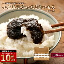 \今だけ!10%OFF/ 佃煮 「3種類から選べる小豆島で炊いたうまいもん 佃煮 10個セット」 [ 天然 岩のり 入りのり佃煮 (63681) ゆず胡椒のり ...