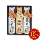 \今だけ★10%OFF!/ 生搾蔵めぐり(TK-30A) 生搾醤油720ml×2本・減塩醤油720ml×1本 箱入り [杉桶の中で1年以上にわたって天然醸造した...