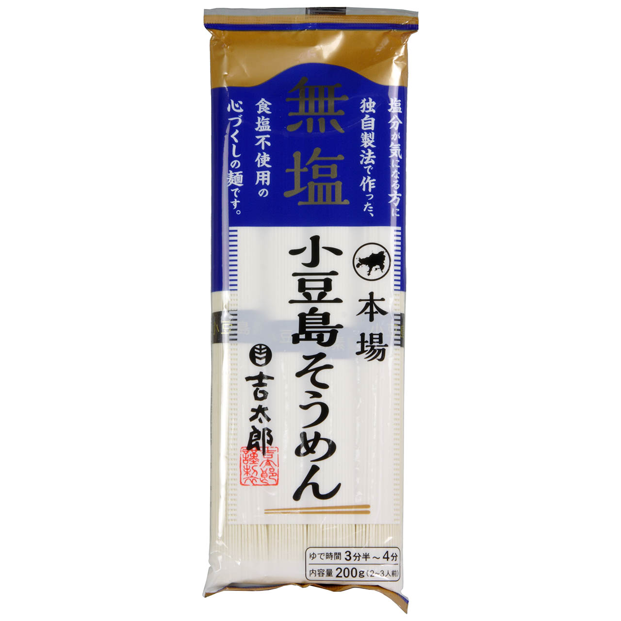 吉太郎　無塩小豆島そうめん　200g　[独自の製法でつくった食塩不使用のそうめんです　無塩　ご自宅用 ]