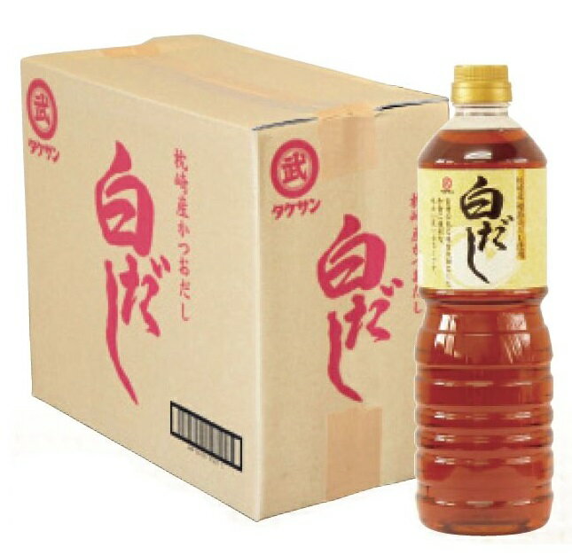 白だし 1000ml×8本入箱 [和風調味料 和食に便利な白だし 枕崎産かつおだし お手軽 箱買い ご自宅用 ]