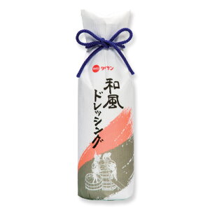 和風ドレッシング 360ml [ 高級　和紙包み　和風　醤油　ごま ドレッシング サラダ ご自宅用 ]