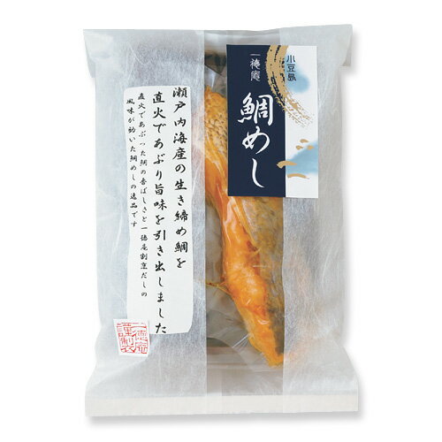 鯛めし（2合用） 570g [ 瀬戸内海産の生き締め鯛を直火であぶり旨味を引き出した逸品です。炊き込みご..