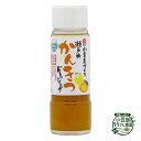 小豆島づくり 瀬戸内かんきつドレッシング 185ml [ ドレッシング 柑橘 瀬戸内 かんきつ いよかん ゆず 柚子 瀬戸内産レモン レモン 檸檬 ブラッドオレンジ サラダ ご自宅用 ]