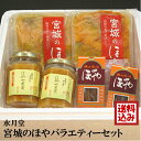 【ギフト】水月堂 宮城のほやバラエティーセット 詰合せ 6品 冷凍 送料無料 ほや ほや酔明 ホヤ つまみ 晩酌 産地直送 プレゼント 仙台 名産品 特産品 お...