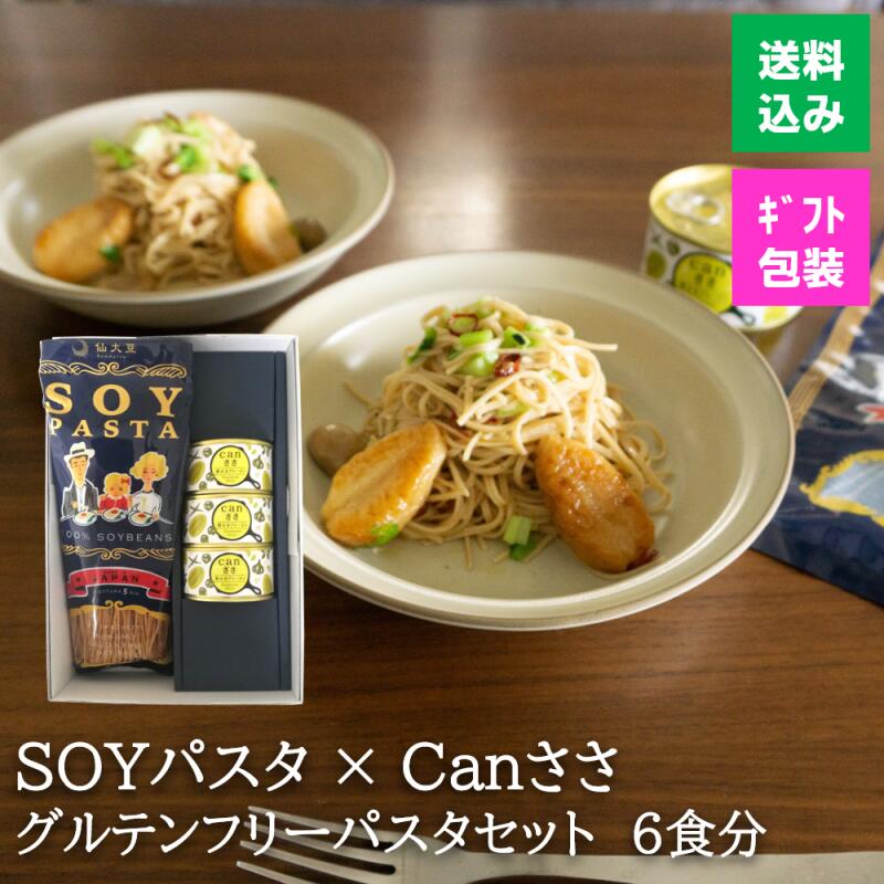 【ギフト】SOYパスタ × Canささ グルテンフリー パスタ セット 6食分