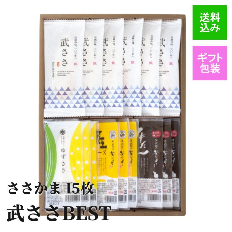 原材料名【ささかまぼこ】魚肉(輸入）、卵白、でん粉、食塩、清酒、砂糖、醗酵調味料／調味料（アミノ酸等）、保存料（ソルビン酸）、ビタミンC、（一部に卵・大豆を含む） 【牛たん】魚肉(輸入）、牛たんスモーク（牛たん、食塩、糖類（ブドウ糖、砂糖、水あめ））、卵白、でん粉、食塩、清酒、砂糖、醗酵調味料、黒こしょう／調味料（アミノ酸等）、保存料（ソルビン酸）、乳酸ナトリウム、ビタミンC、リン酸塩（Na)、酸化防止剤（V.C)、発色剤（亜硝酸Na)、香辛料抽出物、（一部に卵・牛肉・大豆を含む） 【チーズ】魚肉(輸入）、チーズ、卵白、でん粉、食塩、清酒、砂糖、醗酵調味料／調味料（アミノ酸等）、保存料（ソルビン酸）、乳化剤、ビタミンC、（一部に卵・乳成分・大豆を含む） 【ゆず】魚肉(輸入）、ゆずソース（ゆず、グラニュ-糖）、卵白、でん粉、食塩、清酒、砂糖、醗酵調味料／調味料（アミノ酸等）、保存料（ソルビン酸）、ビタミンC、（一部に卵・大豆を含む）内容量笹かまぼこ和紙　6枚 牛たん　3枚 チーズ　3枚 ゆず　3枚賞味期限別途商品ラベルに記載 和紙包装7日間、真空包装45日間保存方法要冷蔵（1℃~10℃）製造所株式会社　武田の笹かまぼこ 〒985-0016 宮城県塩釜市港町2丁目15-31