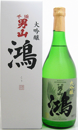 【お取り寄せ】千両男山 大吟醸 鴻(こう) 720ml