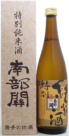 【お取り寄せ】南部関 特別純米酒 720ml(箱入り)