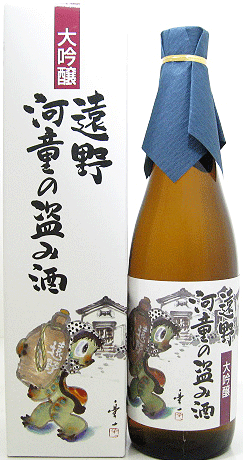 【お取り寄せ】大吟醸　遠野河童の盗み酒　720mlのサムネイル