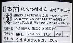 【お取り寄せ】純米吟醸廣喜磨き五割五分720ml