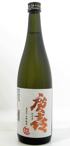 【お取り寄せ】廣喜　純米吟醸　磨き五割五分　720ml