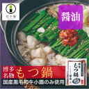 【 竹千寿 直営店 】 醤油もつ鍋2人前 4人前 【送料無料】| 和牛 醤油 1袋2人前 博多 グルメ 黒毛和牛 贈り物 ギフト お取り寄せ 冷凍 簡単調理 も...