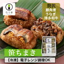 【 竹千寿 直営店 】笹ちまき 贅沢 セット 3種 9個 18個 送料無料 | 豚角煮 鰻 和牛 おこわ 冷凍おにぎり 笹おこわ 九州 もち米 電子レンジ 簡単調理 のし対応 お取り寄せ 贈り物 内祝 お返し お祝い ギフト お肉ギフト グルメ 冷凍 ちまき プレゼント 贅沢 朝ごはん 母の日