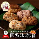10%OFF 楽天スーパーSALE 【 竹千寿 直営店 】 笹ちまき 5種 10個 15個 中華 鶏ごぼう 穴子 赤飯 豚角煮 | ちまき おこわ お惣菜 おか...