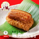 10%OFF 楽天スーパーSALE 【 竹千寿 直営店 】 豚角煮 笹ちまき 6個 お徳用 12個 個包装 | ちまき おこわ お惣菜 おかず ギフト 冷凍おに...