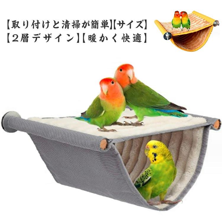 小動物 ゲージ ベッド ハンモック 小動物ハンモック ハムスター 暖かい 寝袋 鳥たちの寝床 棒 巣 ケージに掛ける 止まり木 鳥のおもちゃ