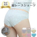 【特許取得】肌に優しい 締め付けない 総レース レディース ショーツ スタンダードショーツ S M L LL 3L アウターに響かない ショーツ 日本製 ナイトウェア