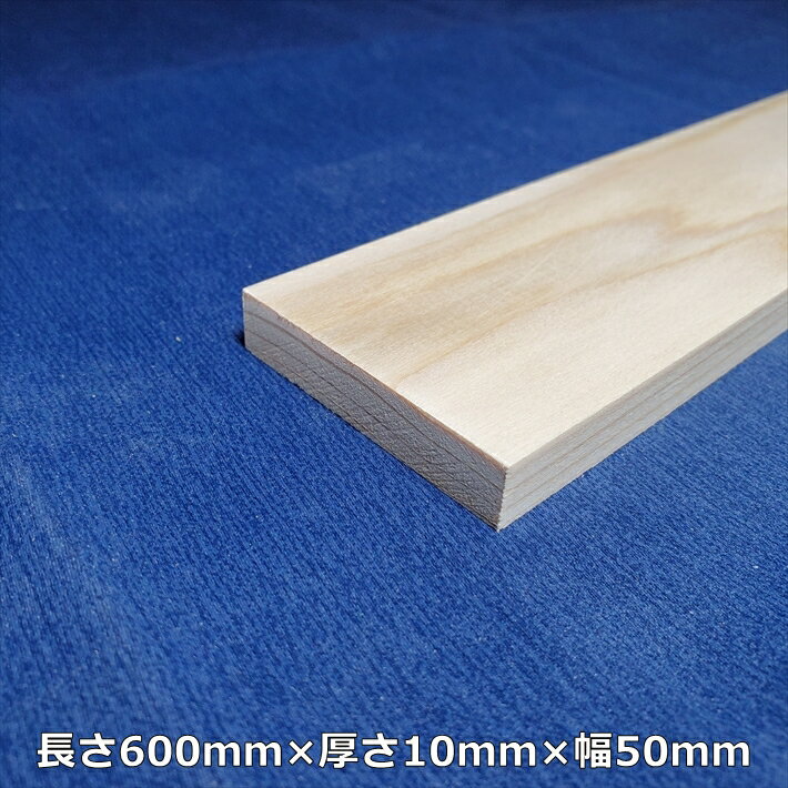 【越後杉】 木材 杉 板 板材 長さ600mm×厚さ10mm×幅50mm オーダーカット 無料 DIY 工作用木材 無垢材 無節 自然乾燥