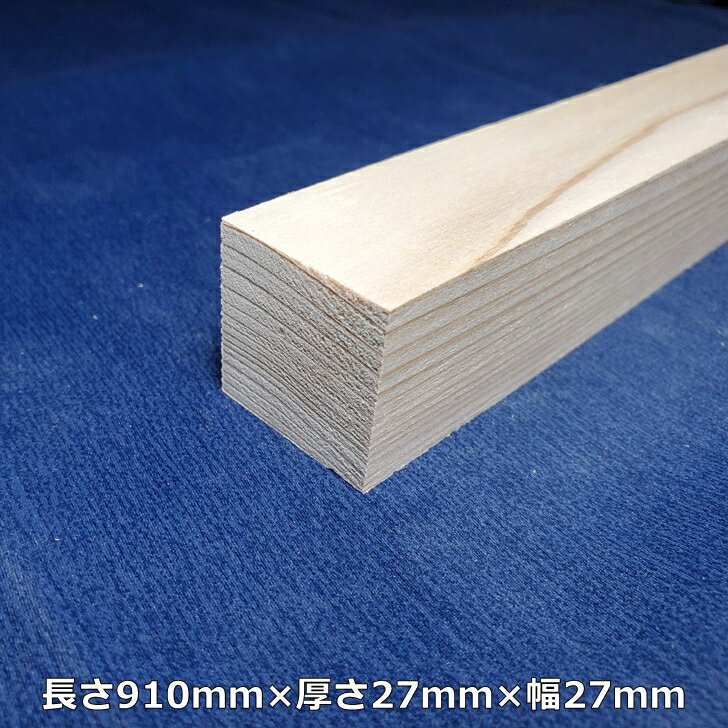 【越後杉】 木材 杉 角 角材 長さ910mm×厚さ27mm×幅27mm オーダーカット 無料 DIY 工作用木材 無垢材 無節 自然乾燥