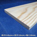 【越後杉】 木材 杉 板 板材 長さ910m