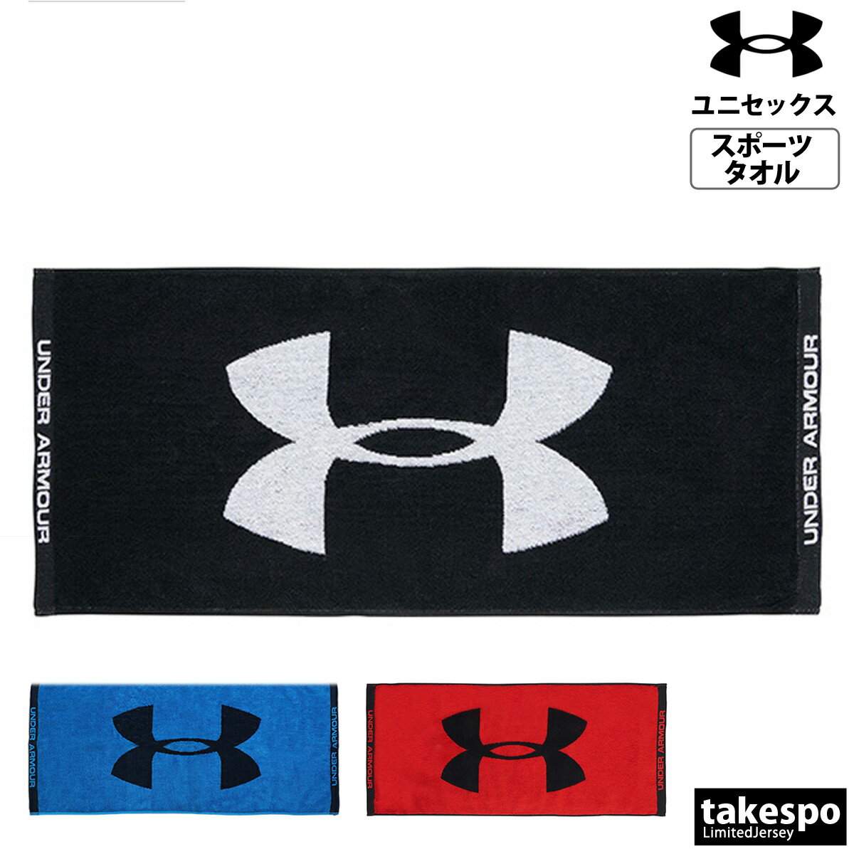 今治タオル スポーツタオル 6/1限定ゲリラバーゲン 新作 アンダーアーマー スポーツタオル ユニセックス UNDER ARMOUR フェイスタオル 今治タオル ロゴ 吸水性 1353581|