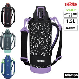 送料無料 サーモス 水筒 ジュニア THERMOS 1.5L スポーツボトル 熱中症対策 スポーツ飲料OK クラブ 部活 学校 直飲み 丸洗い 真空断熱スポーツボトル FHT1502F| 男 女の子 キッズ