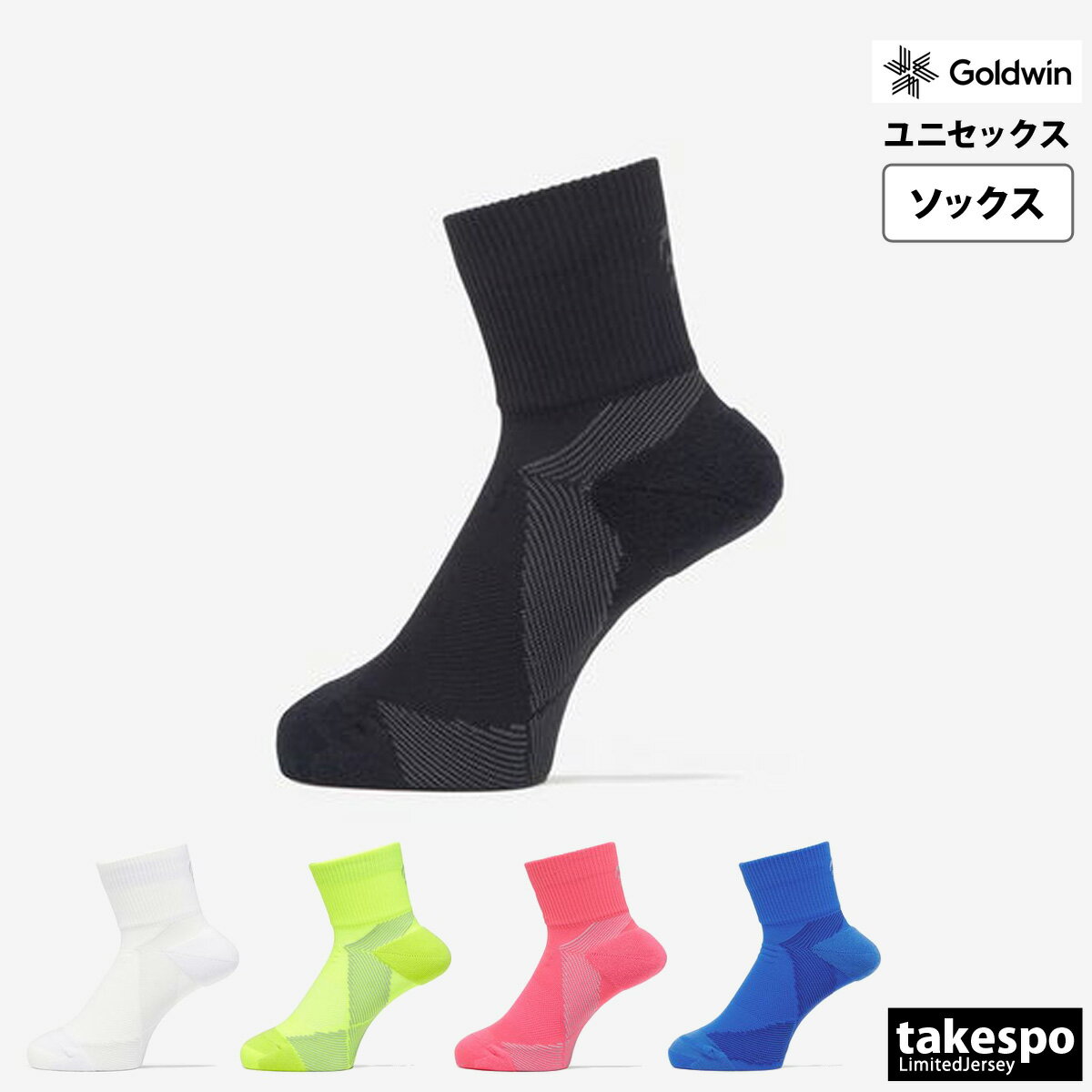 5/18-5/20 3日間限定ゲリラバーゲン 新作 ゴールドウイン ソックス ユニセックス goldwin C3fit サポートソックス 衝撃吸収 クォーターソックス アーチサポート GC23301|