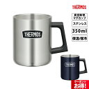 【週末限定】春夏新作ゲリラバーゲン! サーモス マグカップ メンズ レディース THERMOS 350ml アウトドア キャンプ レジャー 真空断熱マグカップ ...
