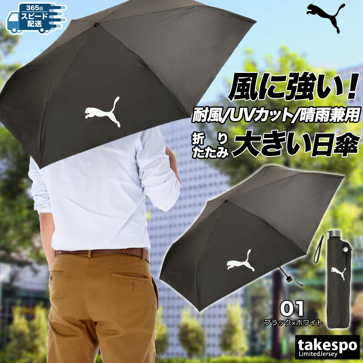 スポーツ 日傘 大きい 大きめ サッカー プーマ UVカット 折り畳み傘 男性 折りたたみ 遮熱 軽量 晴雨兼用 スポーツ観戦 耐風構造 傘 フォールディング アンブレラ ユニセックス ブランド PUMA 054946 おしゃれ 新作 あす楽