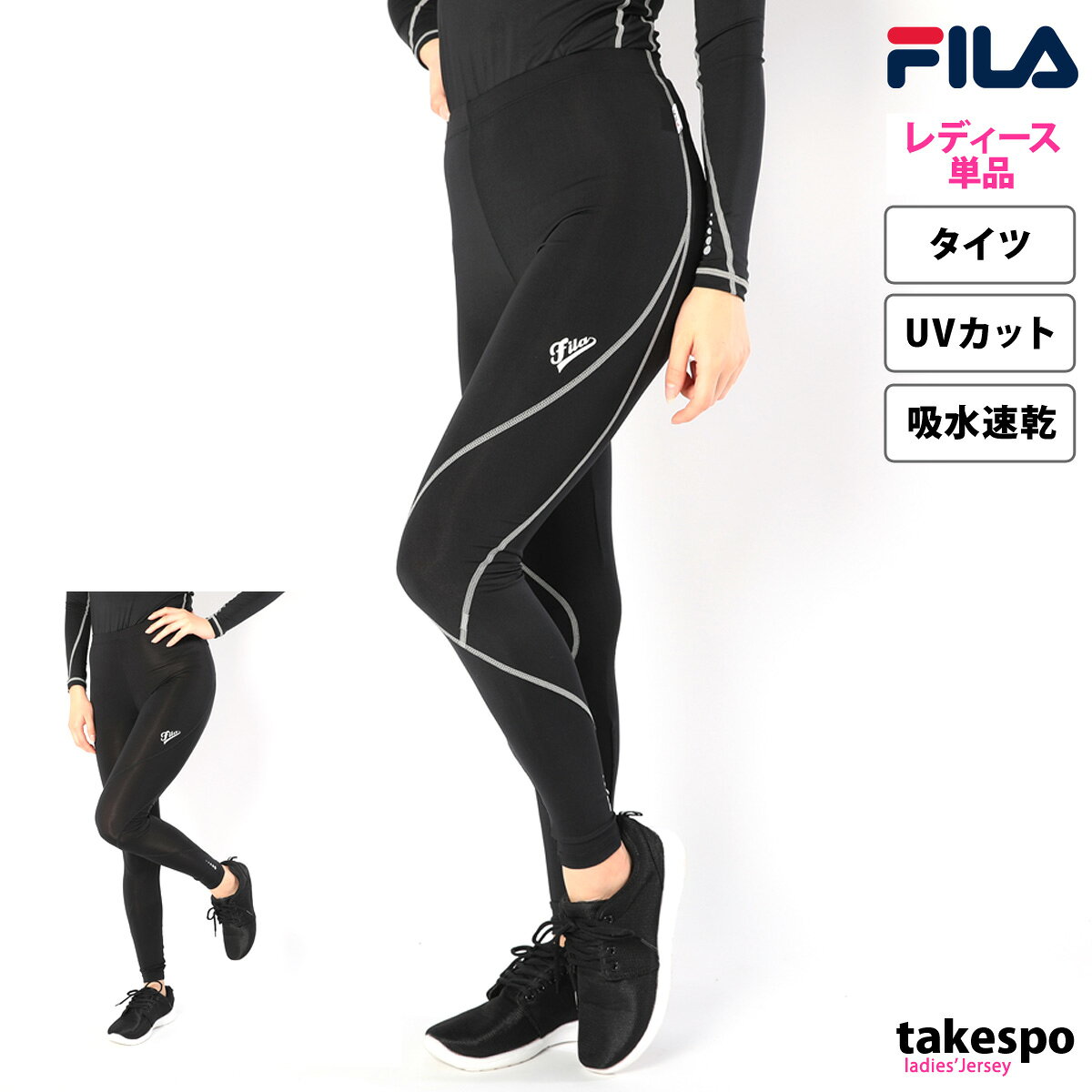 フィラ タイツ 下 レディース FILA 吸汗 速乾 ドライ UVカット黒 ブラック レギンス ランニング トレーニング ジム マルチトレーニング コンプレッションランニング 445407| かわいい 大きいサイズ 有 ボトムス レギンス ヨガ ヨガウェア ウォーキング ウェア