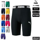 プーマ コンプレッションタイツ メンズ ハーフ インナー タイト 吸汗 速乾 ドライ PUMA 656333 大きいサイズ 有 スポーツウェア トレーニングウェア スポーツ おしゃれ ブランド