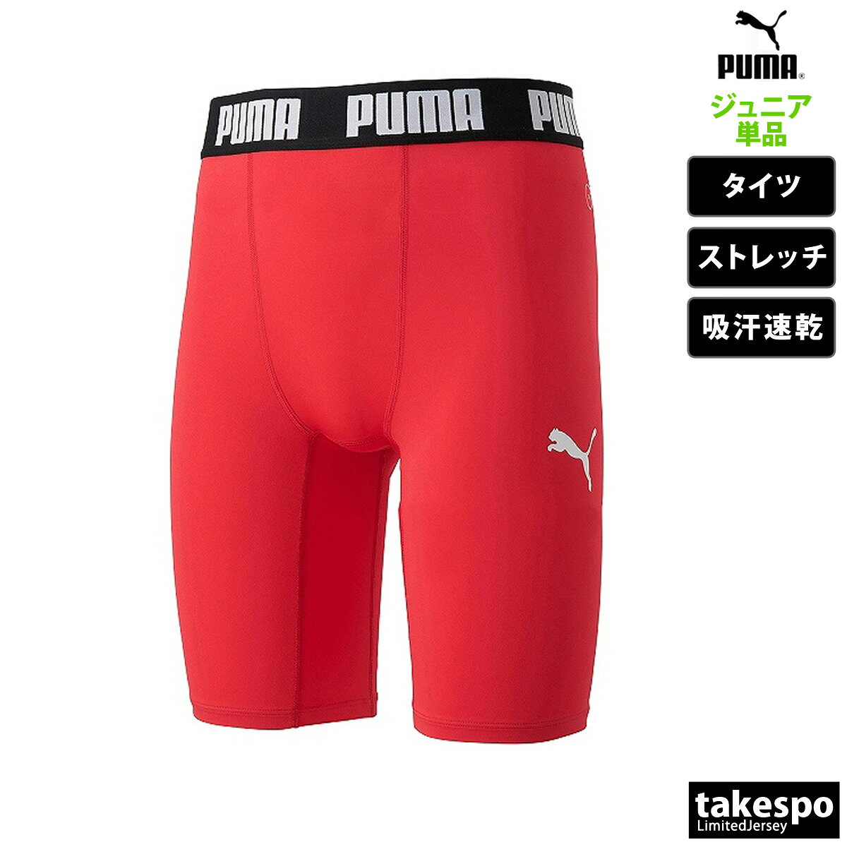 プーマ キッズ ジュニア コンプレッションタイツ コンプレッション 子供 ブランド ...