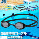 【マラソン限定】最大2000円クーポン! ゴーグル 水泳 大人 スワンズ メンズ レディース SWANS 【返品交換不可】WORLD AQUATICS承認 日本...