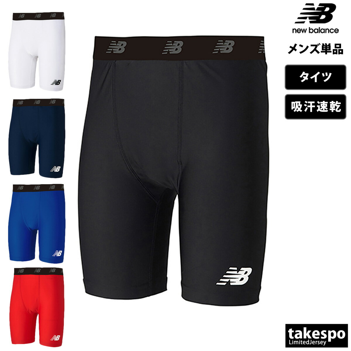 新作 ニューバランス アンダータイツ メンズ newbalance ショート タイツ ストレッチインナーパンツ JMPF7382| 大きいサイズ 有 スポーツウェア トレーニングウェア