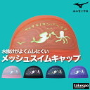 【マラソン限定】最大2000円クーポン! ミズノ スイムキャップ メンズ レディース Mizuno 【返品交換不可】乾杯 フィットネス 水泳 プール 練習 ジム...
