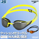 5/1〜5/6 GWポイントアップ! ゴーグル 水泳 大人 スピード メンズ レディース speedo 返品交換不可 WA承認 fina承認 WORLD AQU...