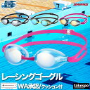 【マラソン限定】最大2000円クーポン! ゴーグル 水泳 大人 スワンズ メンズ レディース SWANS 【返品交換不可】WORLD AQUATICS承認 日本...