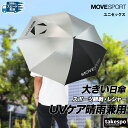 スポーツ 日傘 サッカー 大きい 大きめ ムーブスポーツ デサント スポーツ観戦 70cm 晴雨兼用 UVカット アンブレラ 日差し対策 傘 ユニセックス MO...