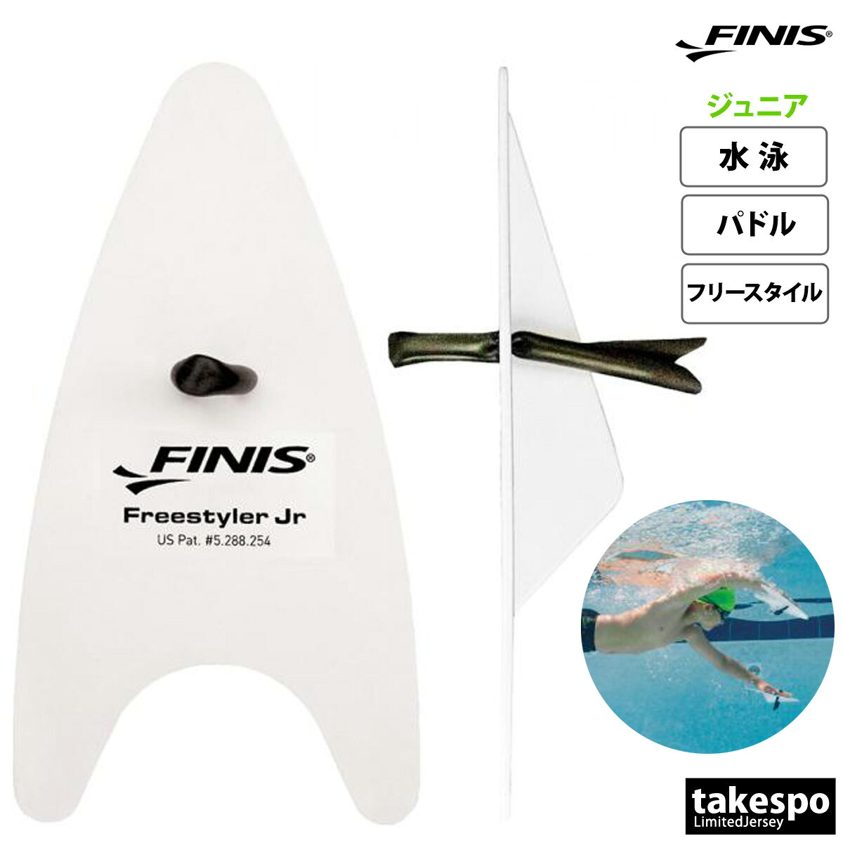 特 徴フリースタイルトレーニング用パドルロングフィンシェイプのサーフスケグデザインにより1ストロークあたりの距離を伸ばし、強いストロークと腰の回転をサポート。手が入水する際の交差を防ぎ、肩の負担を軽減。競泳練習 練習パドル スイマーブランドFINIS(フィニス)商品名フリースタイルパドルJR分 類ジュニア トレーニング用具素 材パドル/ABS樹脂チューブストラップ/シリコンカラー展開ホワイト(10500648)白生産国中国備 考重量:0.2kg※こちらの商品は不良品の場合を除き交換・返品を致しかねますので予めご了承下さいませ。 ※「アウトレット」の表記は、割引率30%以上の商品を表します。中古品や傷物ではなく未使用新品です。※当店の商品は全てメーカー正規品となります。商品画像の色合いは現物に近づけるよう努めておりますが、モニター環境などにより違いが生じることがあります。 ※メーカー希望小売価格はメーカーサイトに基づいて掲載しています。【返品交換不可】 パドル スイミング プール 水泳 練習用具 競泳 フリースタイル 自由形 男性 女性 子供 メンズ レディース キッズ ジュニア 男女 ユニセックス 20代 30代 40代 50代 60代 70代 中学生 大学生 大人 トレーニング カジュアル スポーツ 筋トレ ジム 部活 チーム クラブ 介護 団体 運動会 体育祭 アウトドア フィットネス ダンス サッカー 野球 ユニフォーム ランニング アクティブ ウォーキング バレンタイン ホワイトデー 母の日 父の日 敬老の日 プレゼント ラッピング 還暦 祝い ギフト 卒業 入学 就職 合宿 林間学校 贈り物 おすすめ おしゃれ 人気 動きやすい カッコイイ 高級感 フィット感 最適 スタイリッシュ 機能的 通販 安い 特価 ブランド 正規品 スポーツウェア トレーニングウェア 春 夏 秋 冬 春夏 秋冬 S M L LL 3L 4L O XO 2XO XL 大きいサイズ 小さいサイズ 運動着 部活 ジム トレーニング フィットネス ランニング アクティブ スポーツブランド【グループ店舗紹介】★限定ジャージのタケスポとは★スポーツウェアのことなら限定ジャージのタケスポにおまかせ!毎日お得な価格でご提供!常設セール会場あり!SALEアイテム、送料無料商品やLINEお友達登録で200円OFFクーポンなど、お得な特典が盛りだくさん!年間10万着のセットアップアイテムを販売するジャージ専門店として、楽天ランキング常連の信頼と実績があります!あす楽商品は土日祝も配送対応ですぐにお届け!急ぎのご注文にもバッチリ対応いたします!国内外の有名ブランド取り扱い店、エスラッドブランド公式販売店として、ブランド正規品を安心してお買い求めいただけます。2004年から楽天市場で愛され続ける老舗店舗として、お問い合わせから配送まで心を込めてサポート!タケスポ限定・別注アイテムも豊富に取り揃え、他店では手に入らない特別なスポーツウェアをお探しの方に最適です!★オリジナルスジャージのno-styleとは★スポーツライフスタイルを中心としたカジュアルでスポーツストリートスタイル、スポーツファッションの専門店です。★競技とスイムのアスリートスポーツとは★チームウェアや競技に合わせたアイテムを網羅したアスリートに嬉しいアイテムをそろえたショップです。【よくご利用いただく季節のイベント・スポーツシーン】当店全品ラッピング無料!(ラッピングはタグカットのため返品交換不可・ご希望の場合→配送欄へ「ラッピング希望」)1月 正月 お年玉 成人の日 新春マラソン 初泳ぎ、2月 バレンタインデー スキー スノボ ウィンタースポーツ、3月 ホワイトデー 卒業 卒団 春休み 新学期準備、4月 入学 進級 新生活 新年度 部活動開始 春季大会、5月 ゴールデンウィーク こどもの日 母の日 運動会 春季水泳大会、6月 父の日 梅雨対策 インドアスポーツ、7月 七夕 夏季水泳大会 プール開き 海水浴、8月 夏休み お盆 帰省 全国大会 夏合宿 水泳教室、9月 敬老の日 シルバーウィーク 秋季大会 新人戦、10月 孫の日 運動会 学園祭 体育祭 ブライダル ハロウィン マラソンシーズン、11月 勤労感謝の日 駅伝 秋季水泳大会、12月 クリスマス 大晦日 冬休み 冬季合宿 年末マラソン 成人祝い 卒業祝い 卒団祝い 入学祝い 入部祝い 結婚祝い 誕生祝い 就職祝い 優勝祝い 大会出場祝い 記録更新祝い 引退記念 ギフト 贈物 贈り物 贈りもの 贈答品 記念品 誕生日 チーム用品 部活ギフト コーチへの感謝 応援グッズ