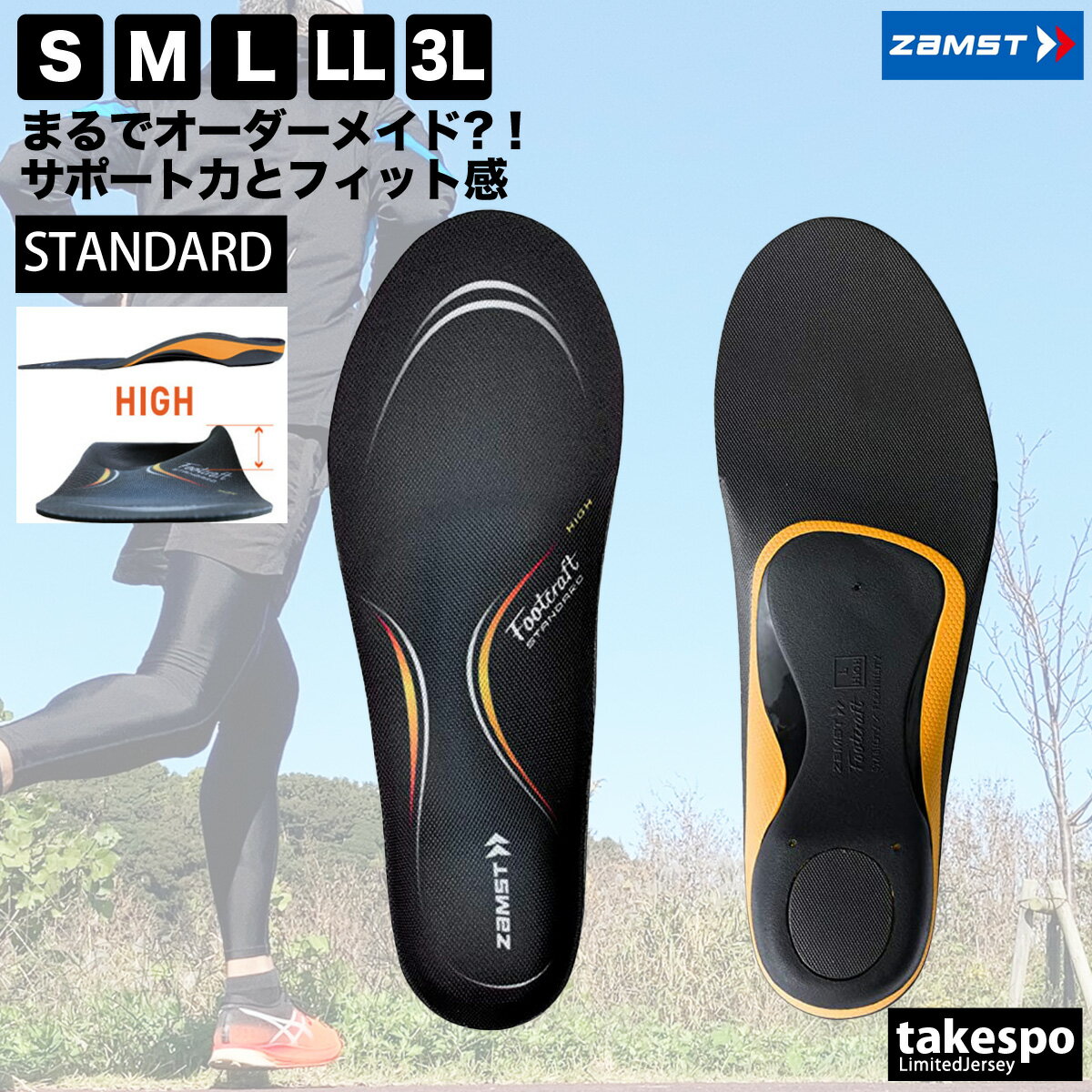 疲れない 中敷き ザムスト なかじき 立ち仕事 安定 衝撃吸収 ケガしにくい スポーツ ランニング HIGH ブランド インソール フットクラフト ハイ ユニセ...