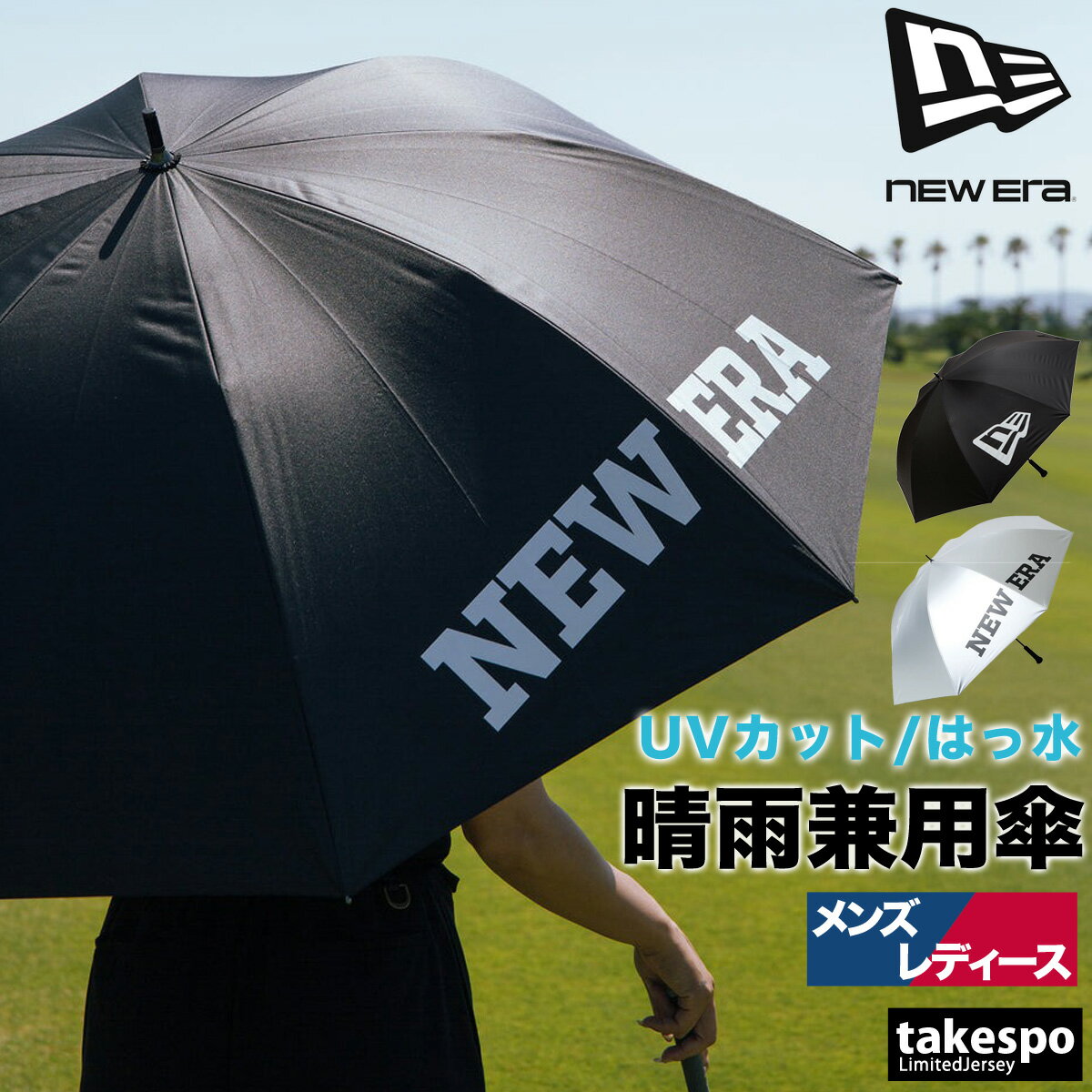 Rakuten - スポーツ 日傘 大きい 大きめ サッカー ニューエラ ゴルフ 75cm 晴天雨天兼用 UVカット はっ水 撥水 傘 アンブレラ ユニセックス ブランド NEW ERA 14470862A おしゃれ 新作 あす楽