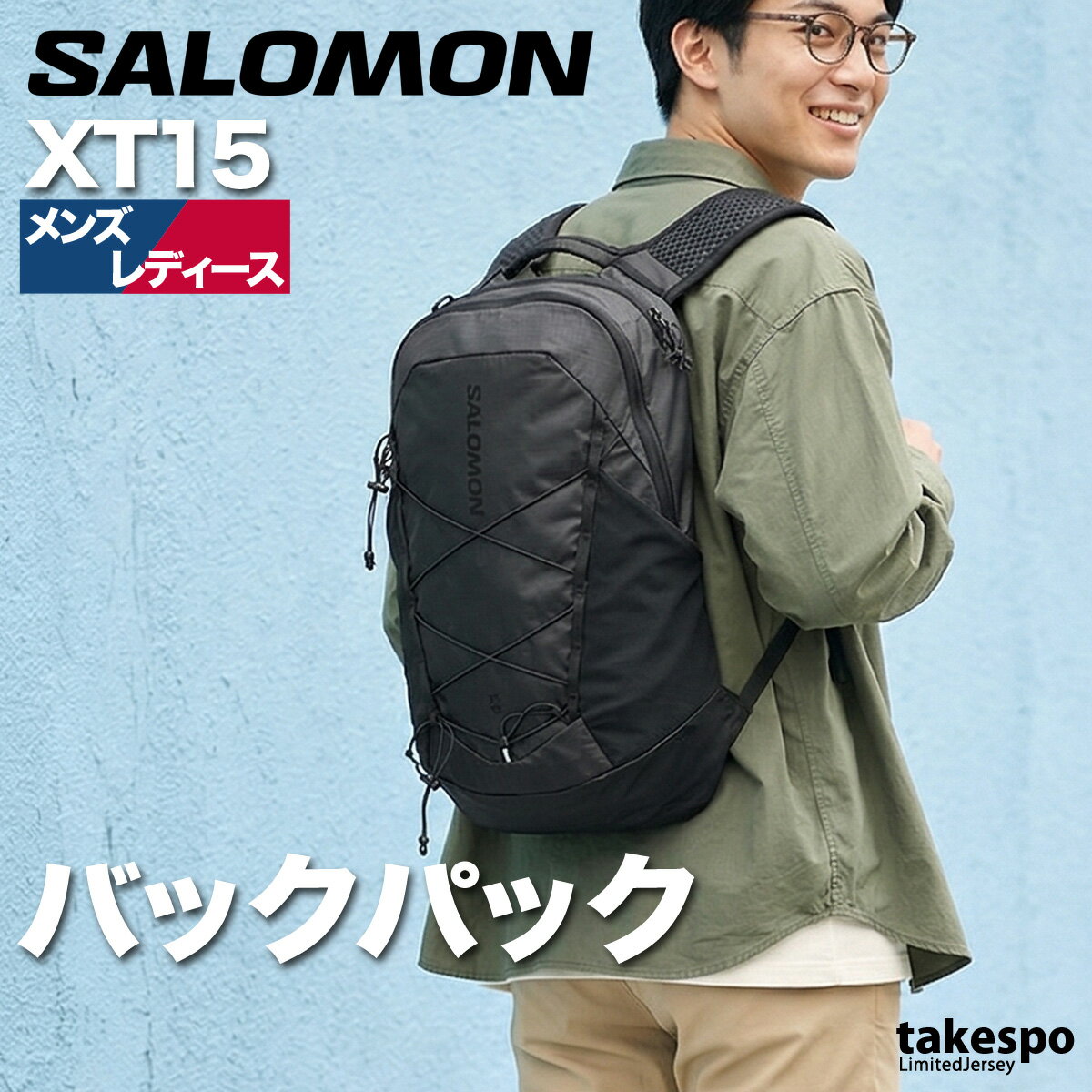 Rakuten - サロモン バックパック リュックサック 軽量 男女兼用 リュック カバン バッグ バック 通勤 通学 デイパック 15L 黒 パソコン収納 PC メンズ レディース XT15 スポーツ ブランド Salomon LC2857900A ユニセックス おしゃれ あす楽