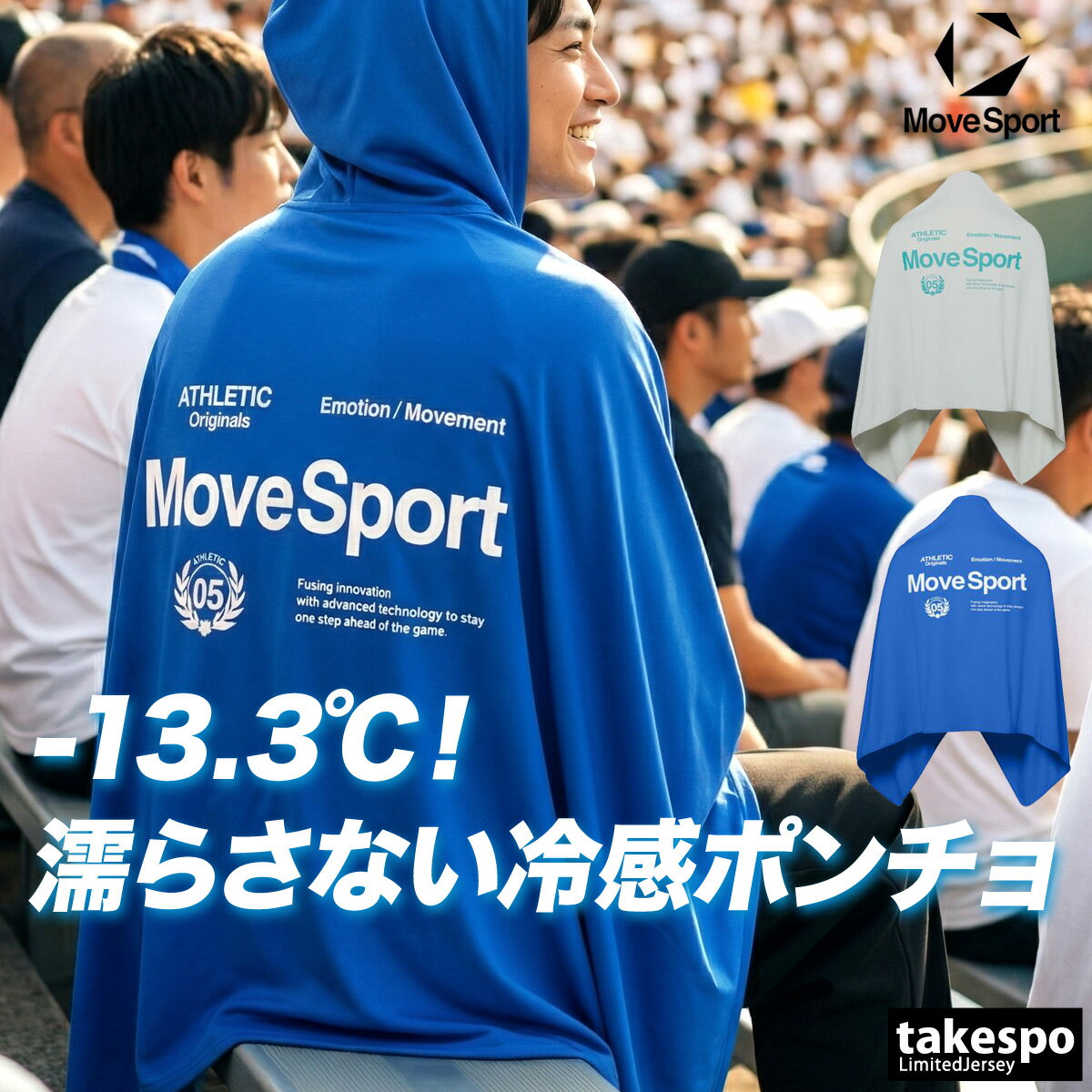 ムーブスポーツ UVジャケット ユニセックス デサント 冷感ポンチョ 大きい UVカット 冷感 遮熱 -13℃ 冷感タオル スポーツ観戦 日よけ 熱中症対策 フェス アウトドア フード付き フーディ ポンチョ ケープ MOVESPORT DESCENTE ST6SSZ03U 青 灰色 新作 スポーツウェア