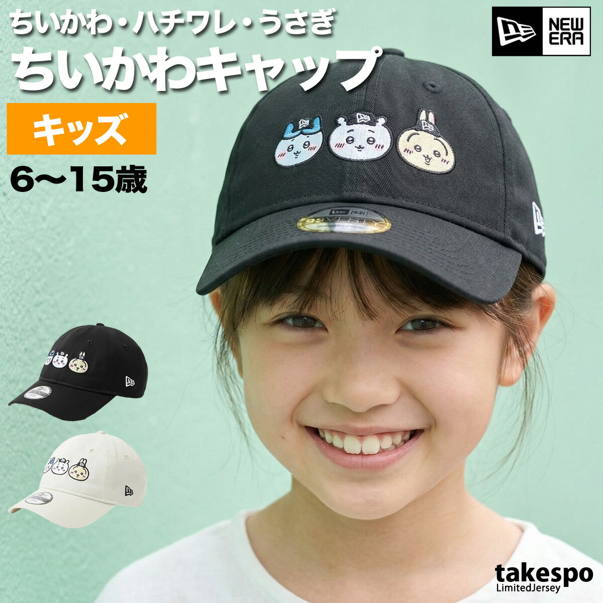 ＼楽天1位！／ ニューエラ キッズ ジュニア 9TWENTY 子供 ブランド ちいかわ ハチ...