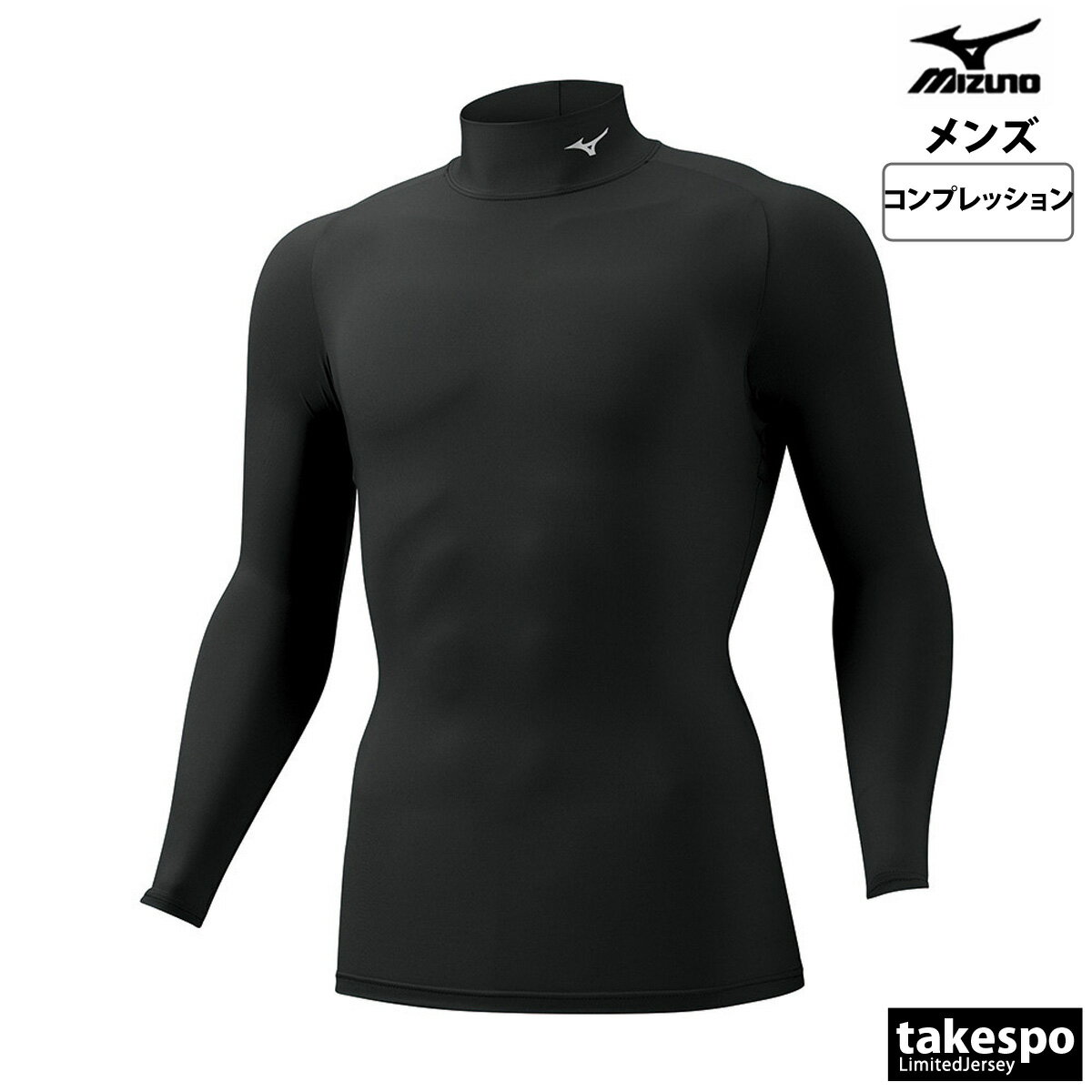 ＼楽天1位！／ ミズノ コンプレッションシャツ メンズ ブランド 【返品交換不可】 ...